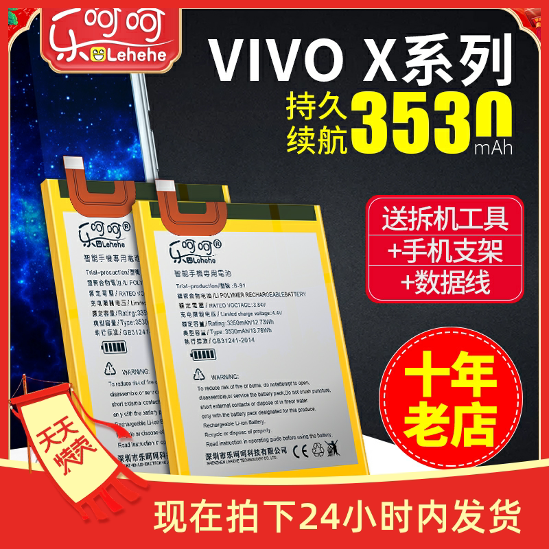 乐呵呵vivox7电池vivox21/sx9plus大容量x6a/d原装x20x23vivox9s