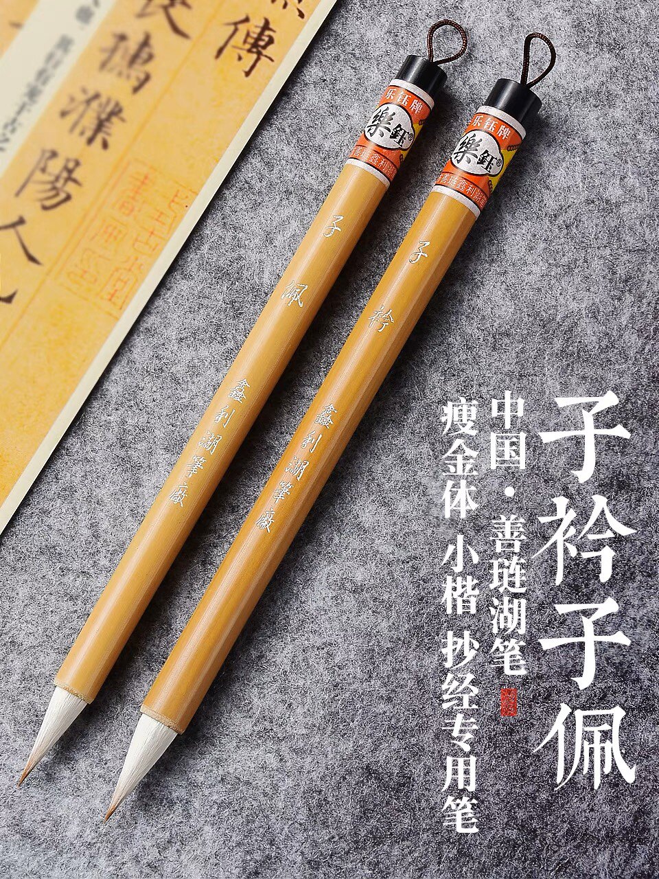 善琏湖笔山中林推荐智永千字文初学者楷书瘦金行书米芾毛笔兔羊毫