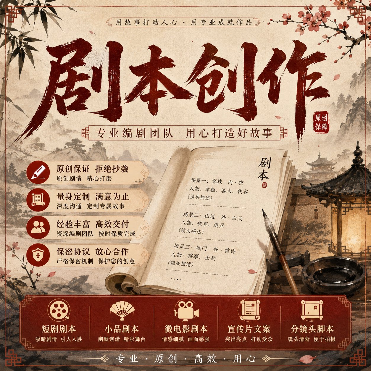 代写剧本创作抖音短剧小品微电影诗词定制
