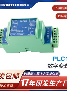 丽景PLC110数字变送器称重传感器放大器串口RS485单路导轨安装