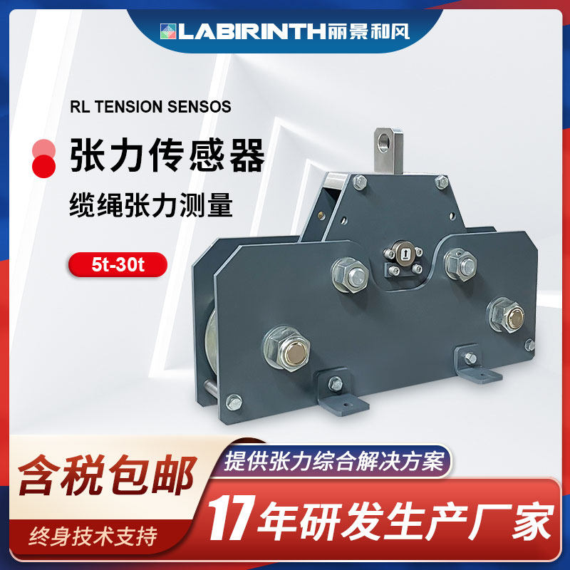 丽景RL三滚轮式张力传感器大吨位可定制测力缆绳电线电缆金属锚索