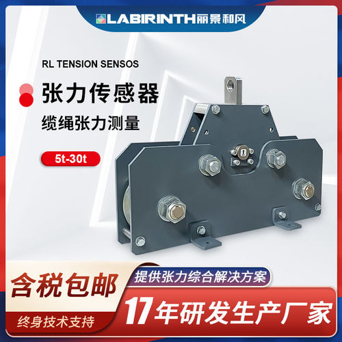 三滚轮张力传感器大吨位可定制