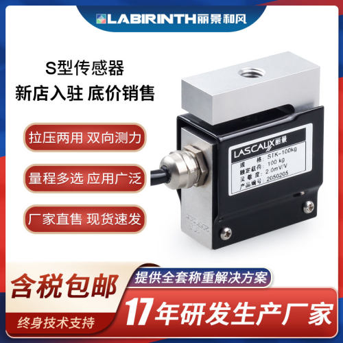 丽景S型高精度搅拌站称重传感器