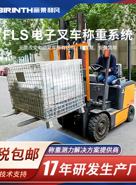 丽景FLS电动叉车称重系统模拟称重传感器称重装置叉车秤传感器
