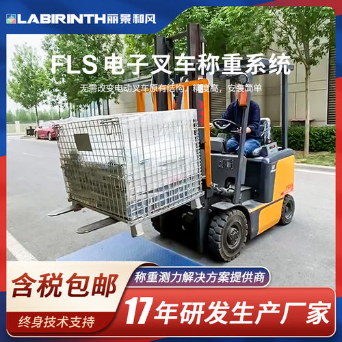 丽景电动叉车称重传感器