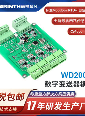 丽景WD200-4数字变送器四路称重传感器放大器RS485/232通讯
