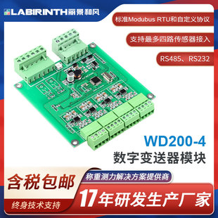 丽景WD200 232通讯 4数字变送器四路称重传感器放大器RS485