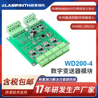 WD200-4数字变送器称重放大器四路传感器接入PCB电路板RS485/232