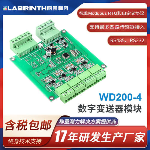 数字变送器称重四路接入pcb