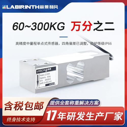 丽景工业电子秤重传感器