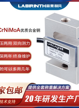 丽景S型称重传感器S101高精度5kg-10t拉压力测试料斗料罐工业控制