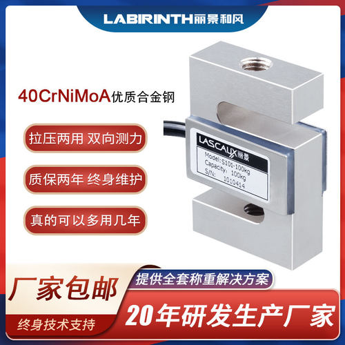 丽景S型高精度称重测力传感器