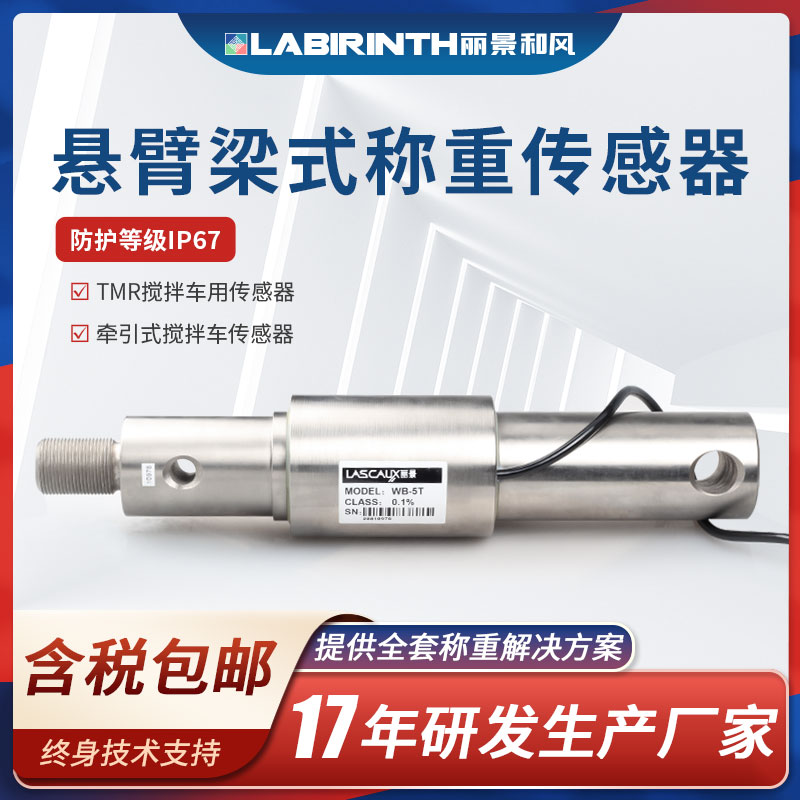 TMR饲料搅拌车称重传感器