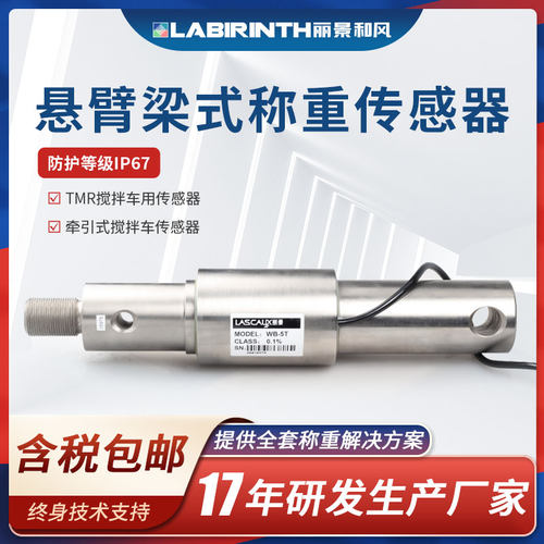 TMR饲料搅拌车称重传感器