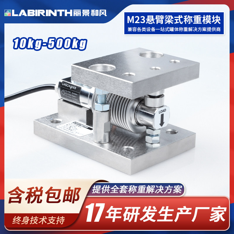 丽景M23称重模块10kg-500kg料罐/料仓/料塔/反应釜悬臂梁传感器