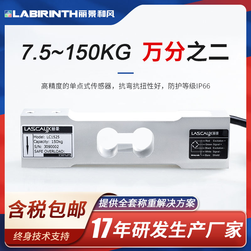 单点式平行梁称重传感器高精度