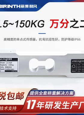 丽景单点式称重传感器高精度LC1525平台秤料斗秤配料秤7.5-150kg