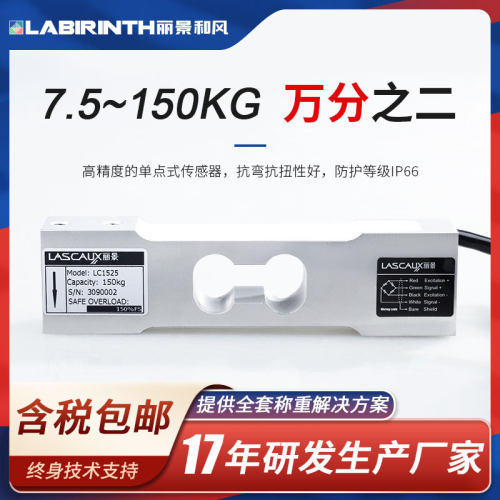 单点式平行梁称重传感器高精度