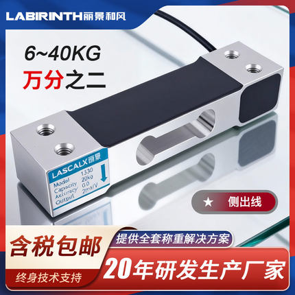 丽景称重传感器高精度6-40kg电子秤传感器LC1330B重量传感器模块