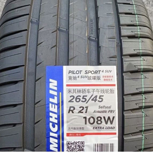 45R21 255 原厂轮胎问界M5 理想蔚来 50R20 米其林轮胎265