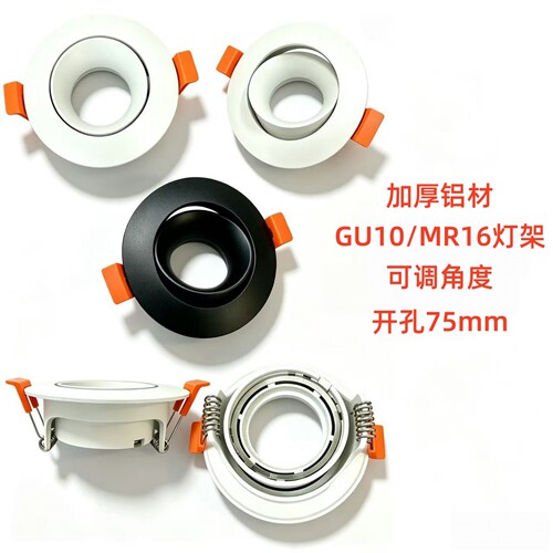 可调角度GU10射灯支架 嵌入式75MM灯罩后卡灯架 MR16模组灯杯外壳