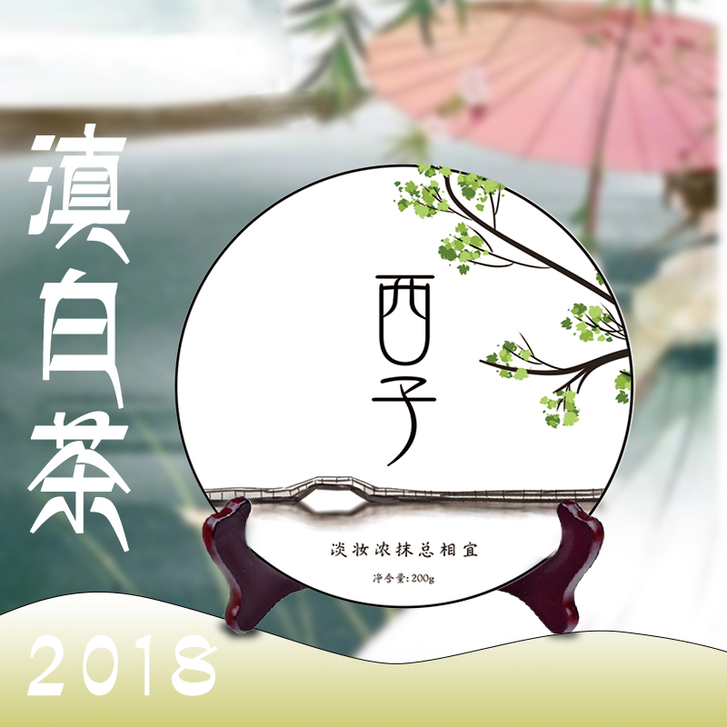 景迈安胆2018滇白茶云南特级野放