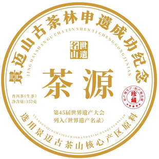 世遗名山 景迈安胆 2024 普洱茶秋古树茶生茶叶七子茶饼茶357g