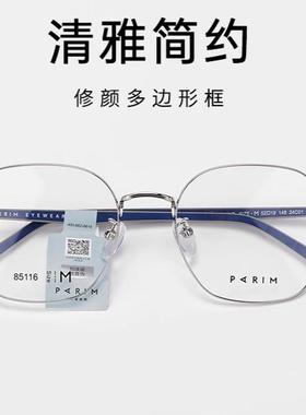 正品带防伪派丽蒙近视眼镜框架韩版显瘦眼镜架 85116 85117 85118