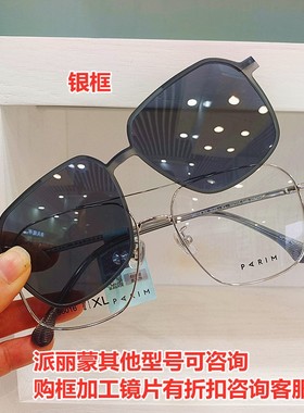 正品 PARIM派丽蒙中性款套镜偏光磁铁夹片AIR7 96016 96017 96018