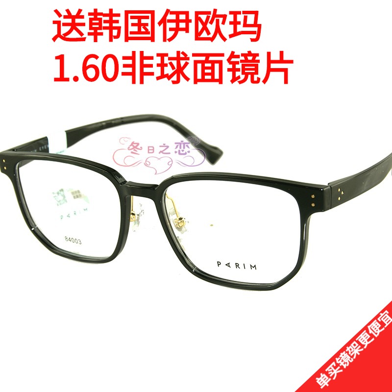 派丽蒙超轻显脸小全框近视镜架