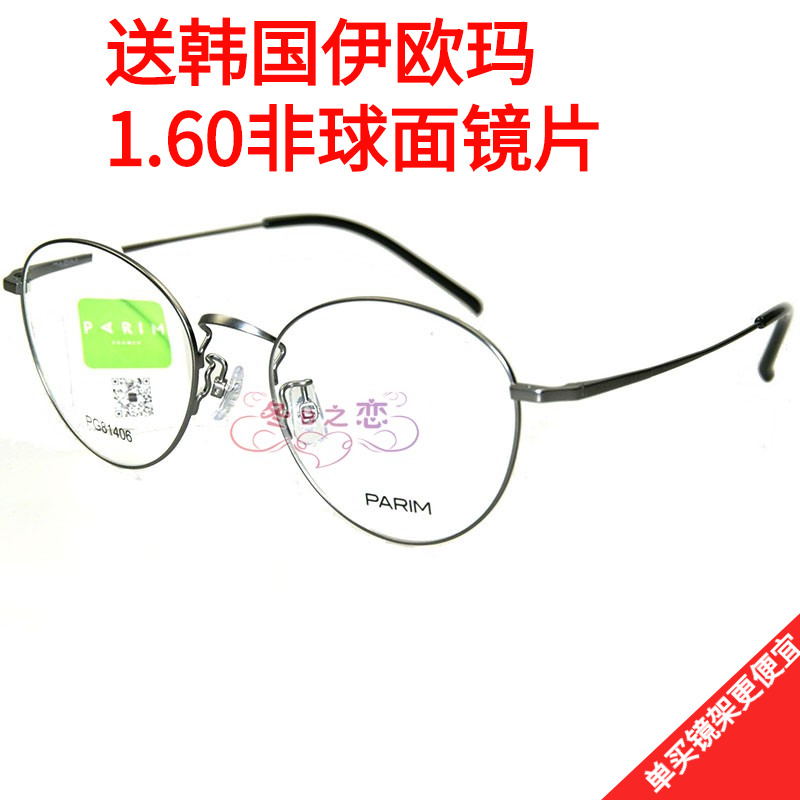 超轻近视架派丽蒙全框金属男女