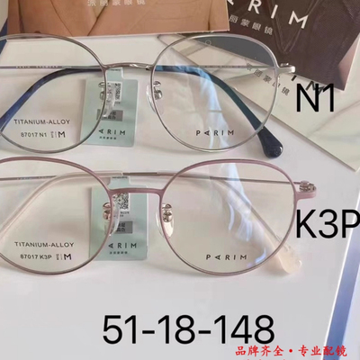 派丽蒙纯钛大脸男女显瘦眼镜框架