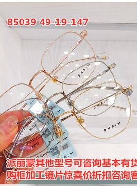 派丽蒙男女轻近视眼镜架大框复古