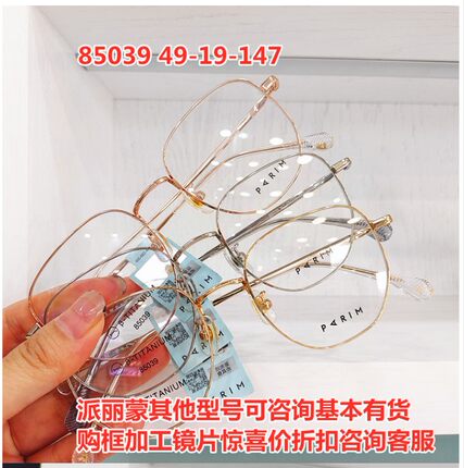 正品派丽蒙PARIM眼镜框架AIR7 PR85036 85037 85038 85039 85040