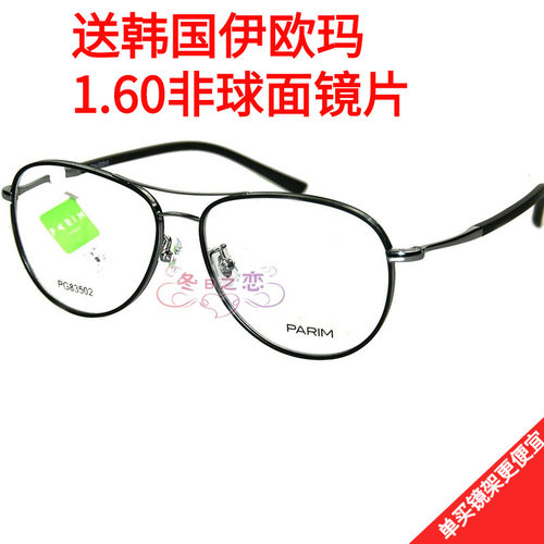 派丽蒙超轻男女通用近视眼镜框
