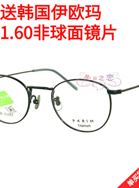正品 派丽蒙超轻纯钛镜架男女通用款全框近视眼镜框近视架PB83607
