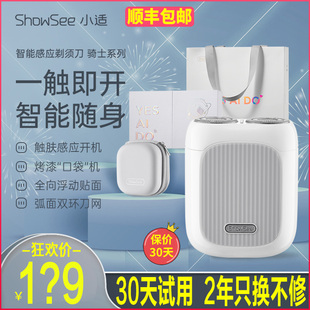 小适智能感应剃须刀礼盒装便携男士充电式刮胡须刀送男友生日礼物