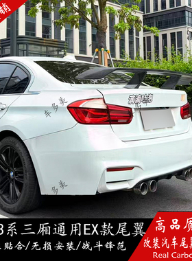 适用于宝马3系F30 F35 M3  E90 92 93三厢车通用EX款跑车翼改装件