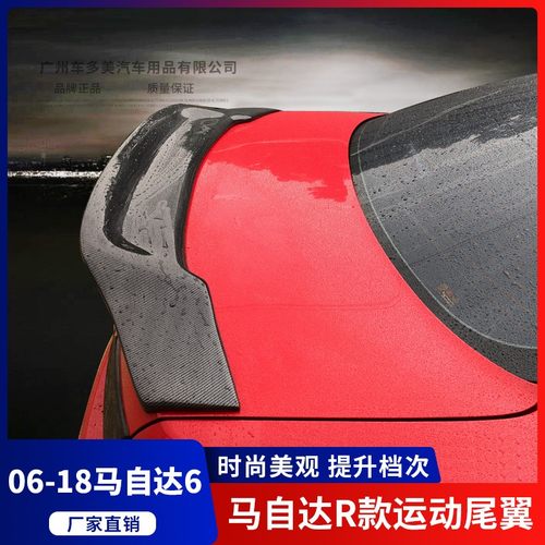 马自达阿特兹卧式免打孔改装尾翼