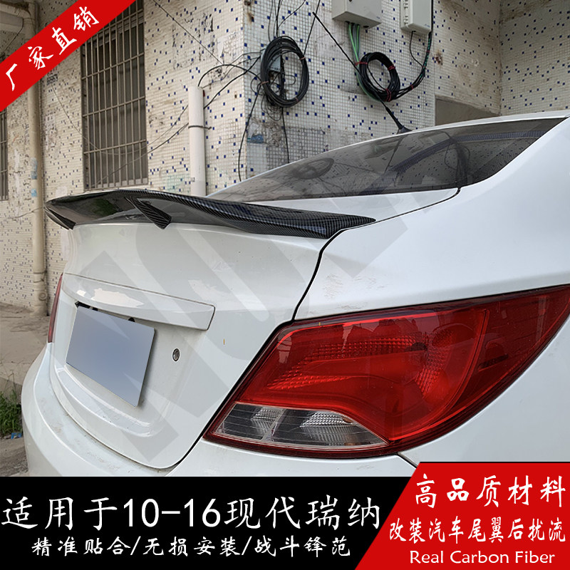 适用北京现代瑞纳10-16款改装R款尾翼卧式压尾翼定风翼通用免打孔