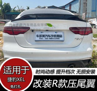 适用于捷豹XEL XFL改装R款真碳纤维免打孔安装卧式尾翼个性改装件