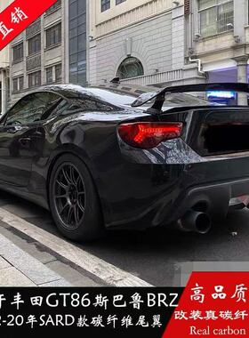 适用于丰田GT86斯巴鲁BRZ手升级SARD款真碳纤维改装大尾翼免打孔