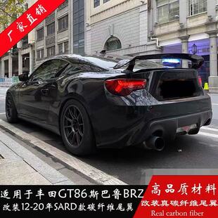适用于丰田GT86斯巴鲁BRZ手升级SARD款真碳纤维改装大尾翼免打孔