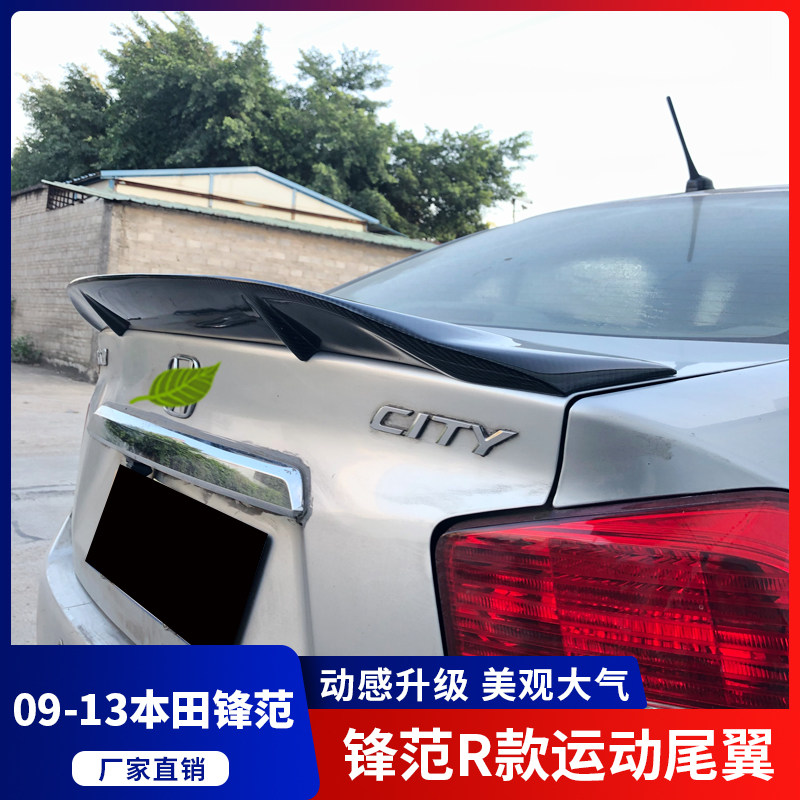 适用于本田09-12款锋范改装R款卧式压尾翼定风翼碳纤维通用免打孔