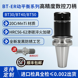 BT40ER刀柄高精度动平衡渗碳发黑防锈BT30夹头25BT50ER32数控刀柄