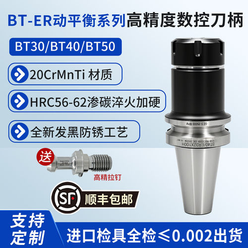BT40ER刀柄高精度动平衡渗碳发黑防锈BT30夹头25BT50ER32数控刀柄