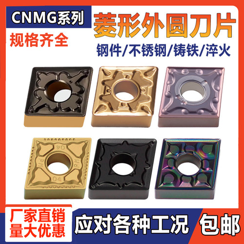 菱形数控刀片CNMG120404/08/12 硬质合金车床钢件不锈钢外圆刀粒