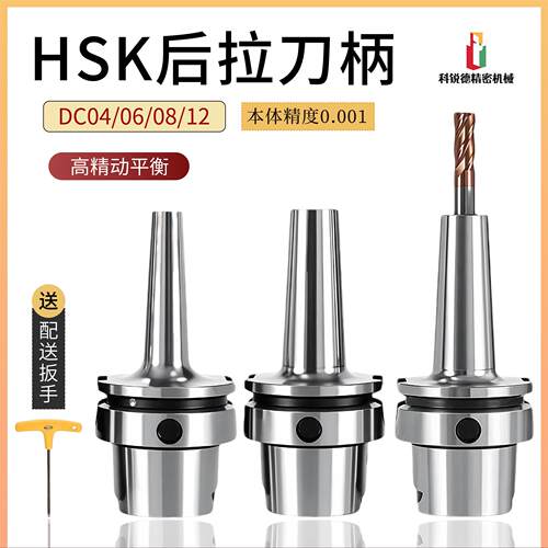 HSK后拉刀柄高精度DC后拉HSK63A动平衡高速SDC04/06/08细长刀柄