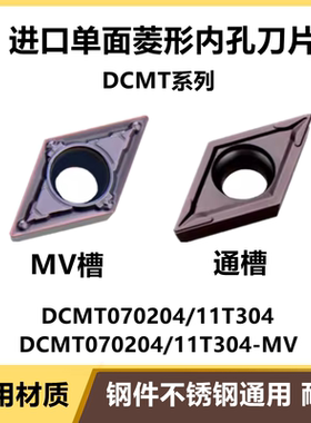 进口内孔数控刀片DCMT11T304 T308 DCMT070204/08-MV VP15TF通用