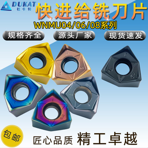 90度重切削双面六角铣刀片WNMU080608数控快进给开粗铣刀粒040308